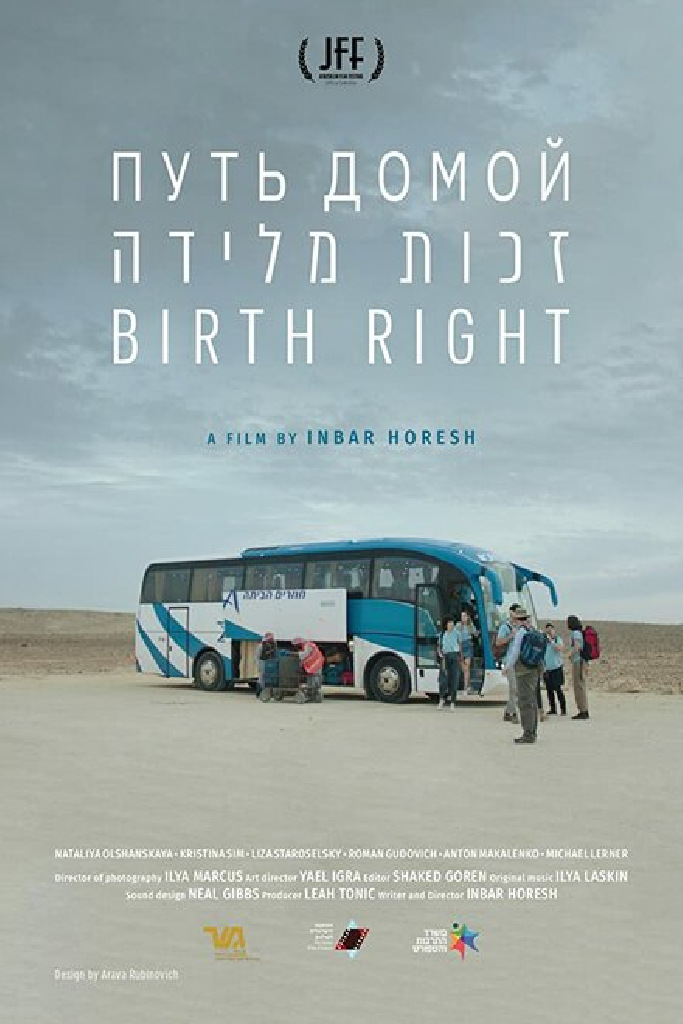 Право рождения