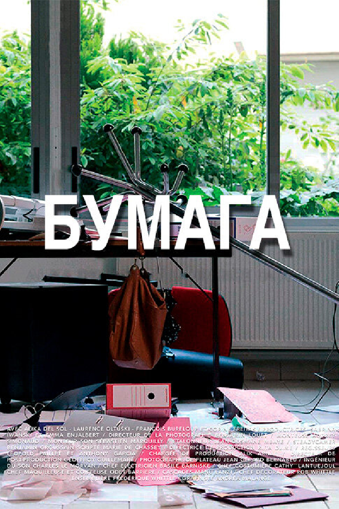 Бумага