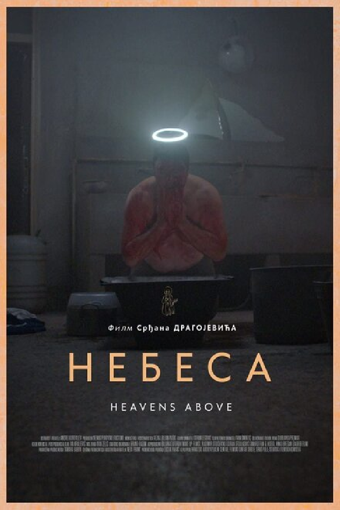 Небеса