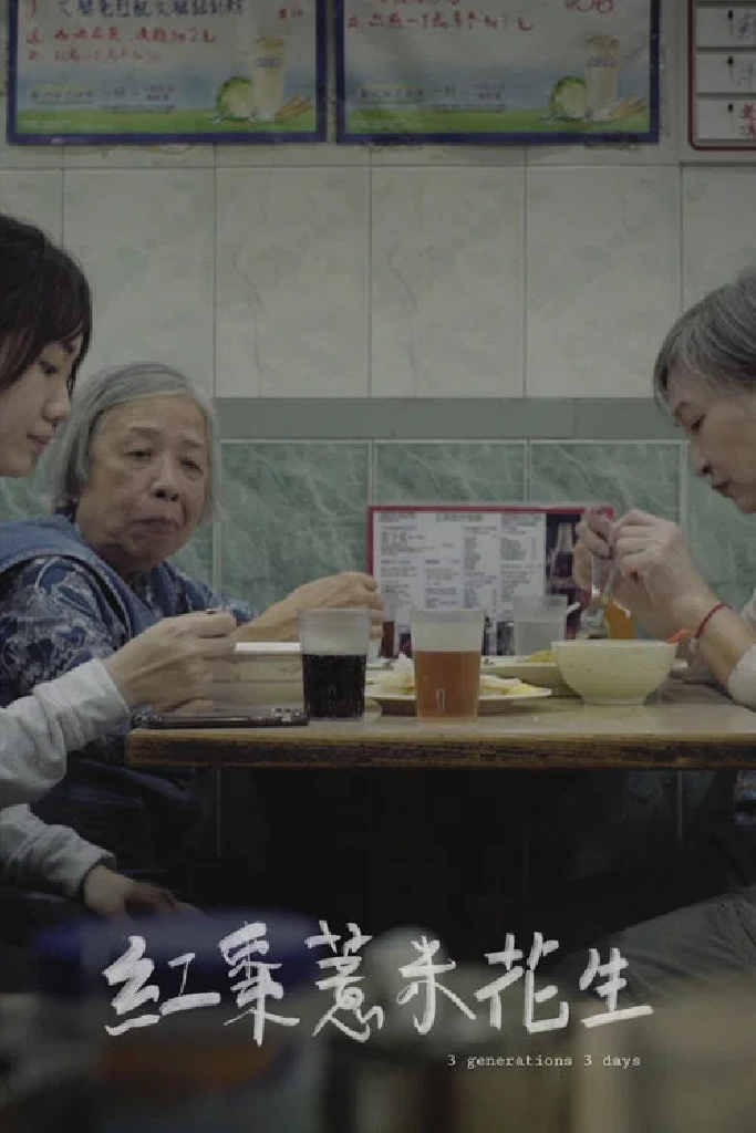 紅棗薏米花生