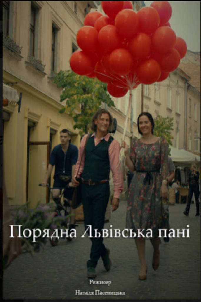 Порядочная львовская пани