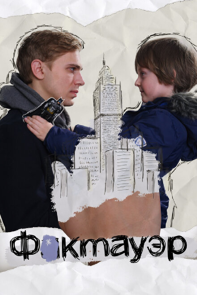 Фактауэр