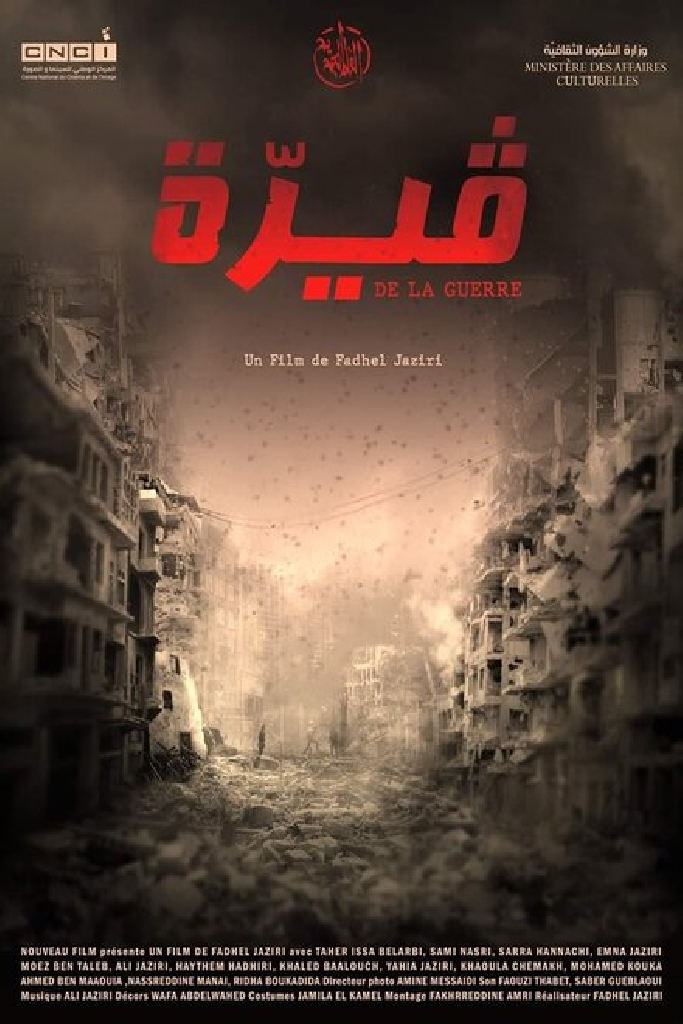 قيرّة