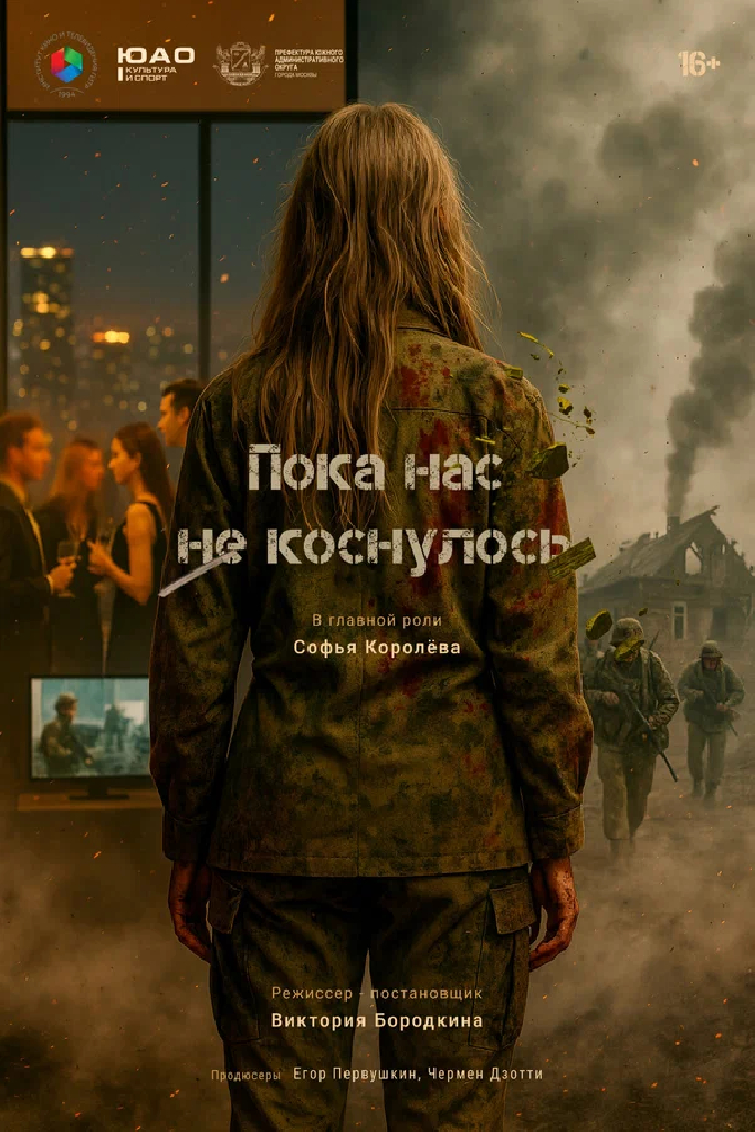 Пока нас не коснулось