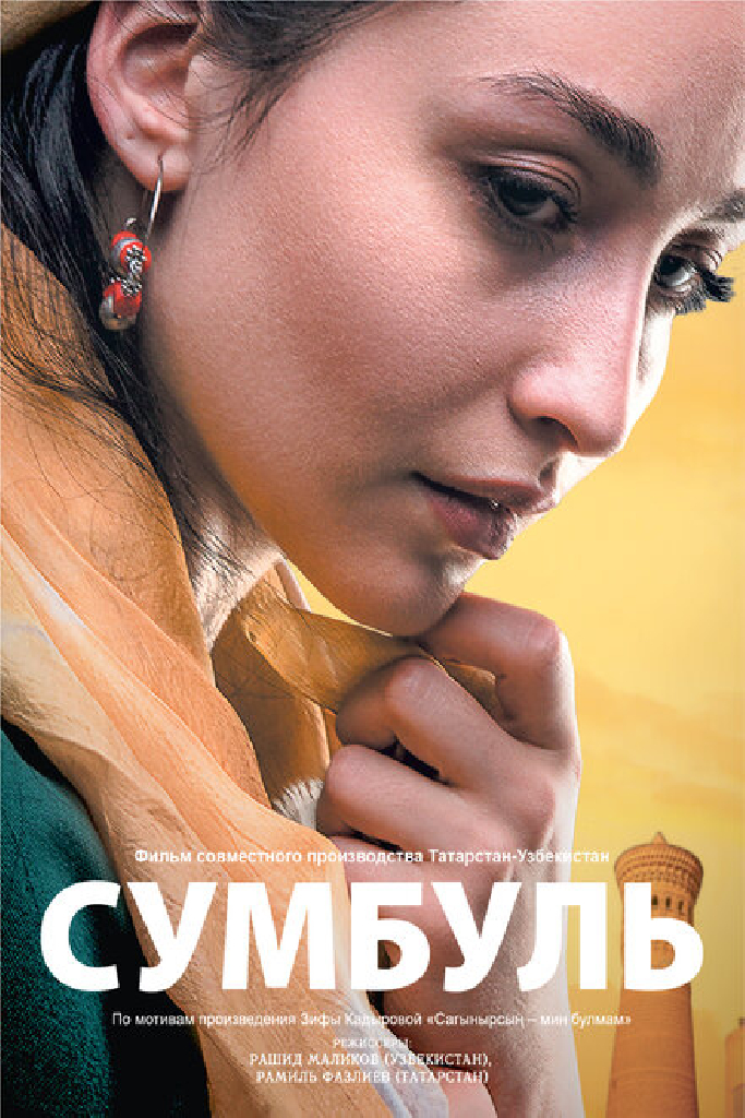 Сумбуль