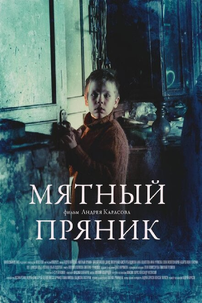 Мятный пряник