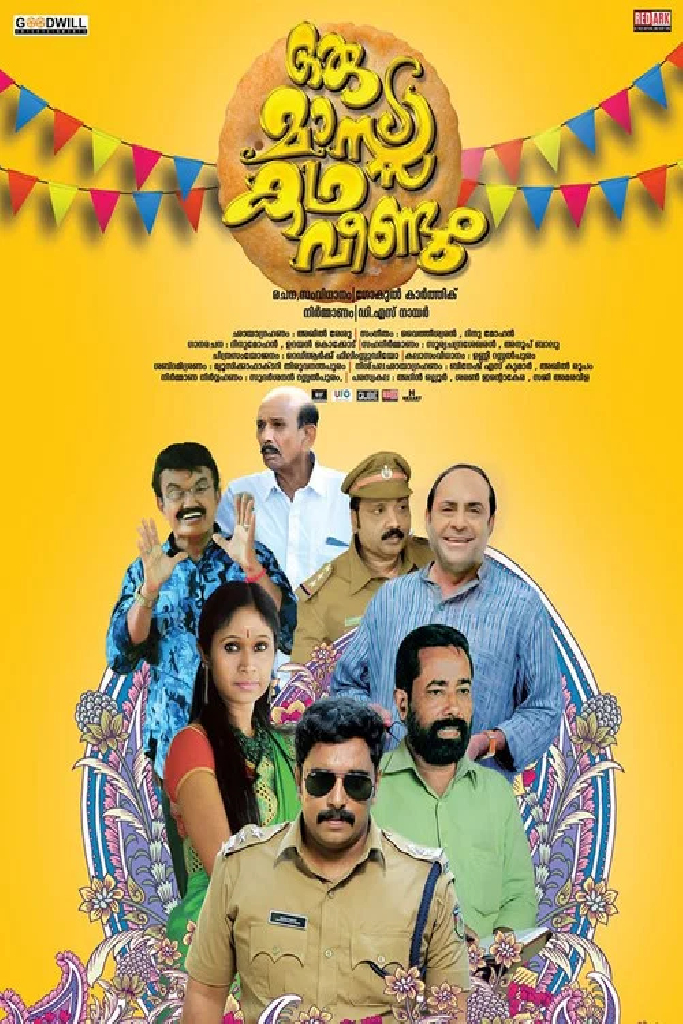 ഒരു മാസ്സ് കഥ വീണ്ടും