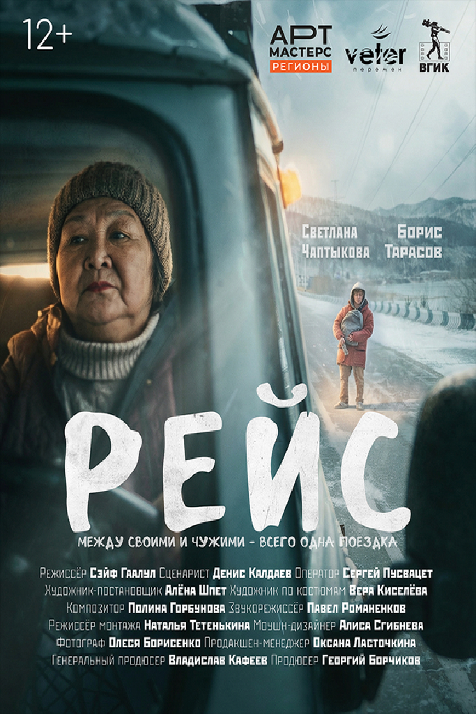 Рейс