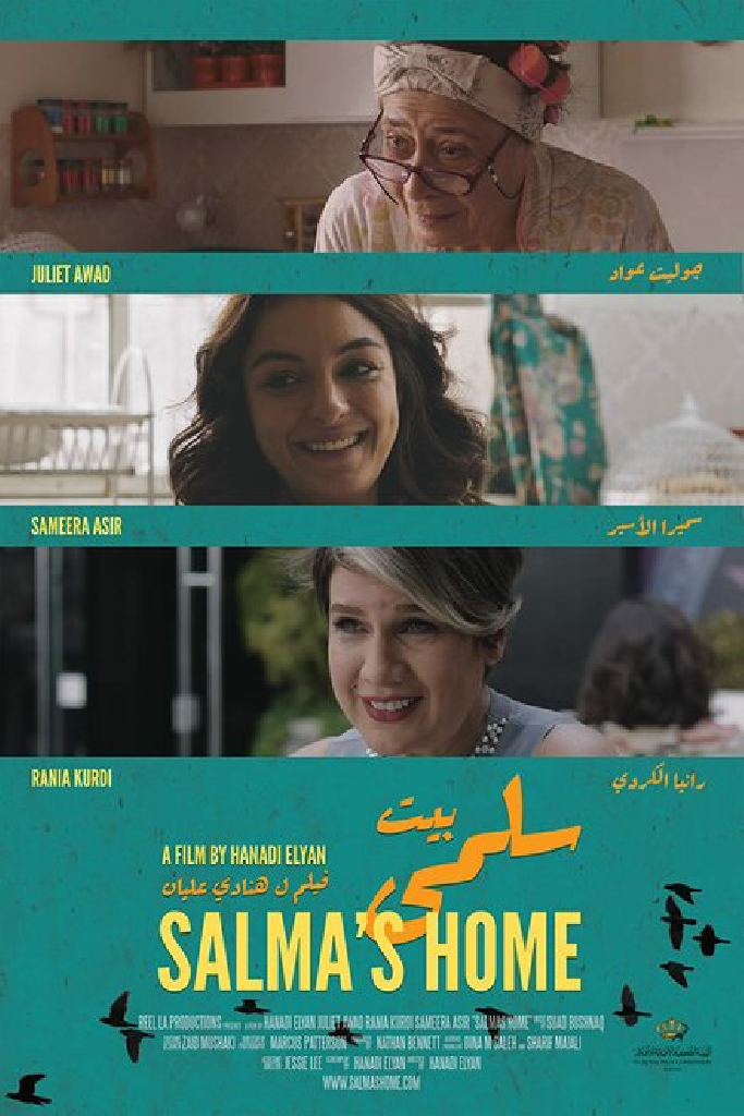 بيت سلمى