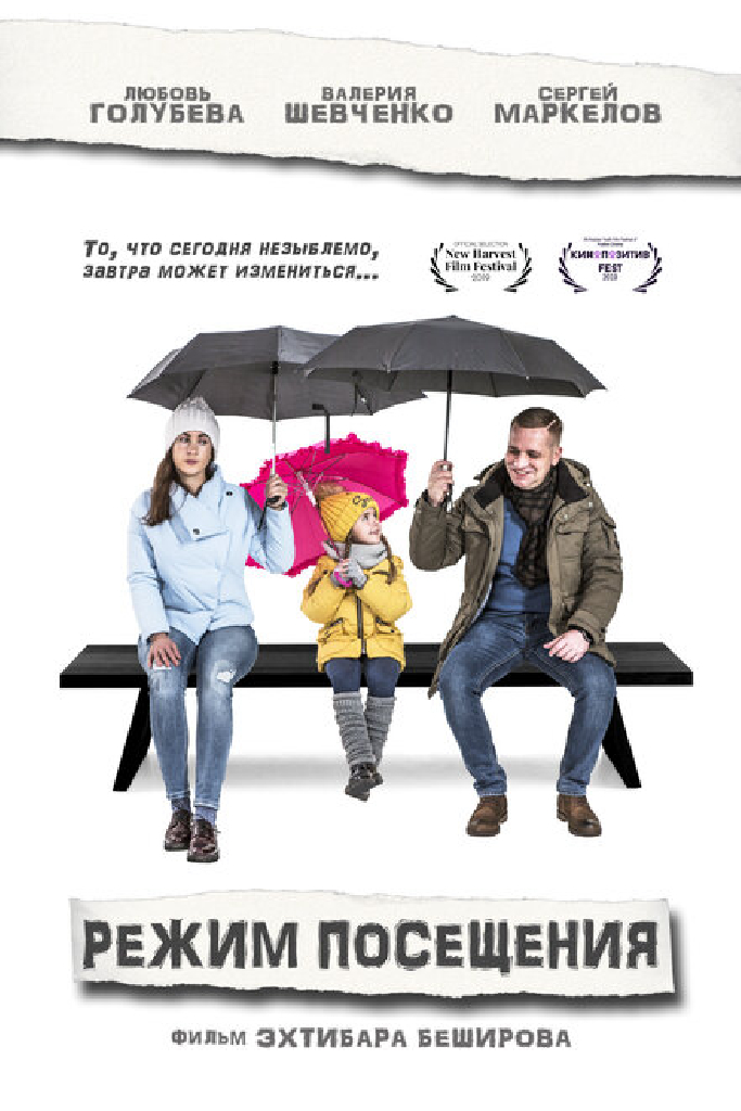 Режим посещения