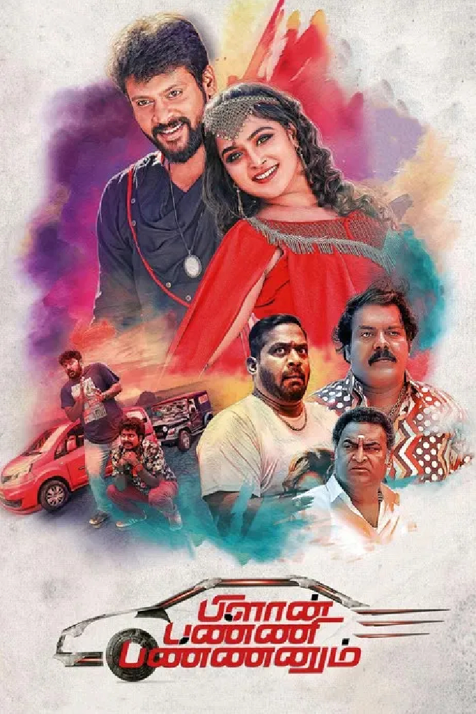 பிளான் பண்ணி பண்ணனும்
