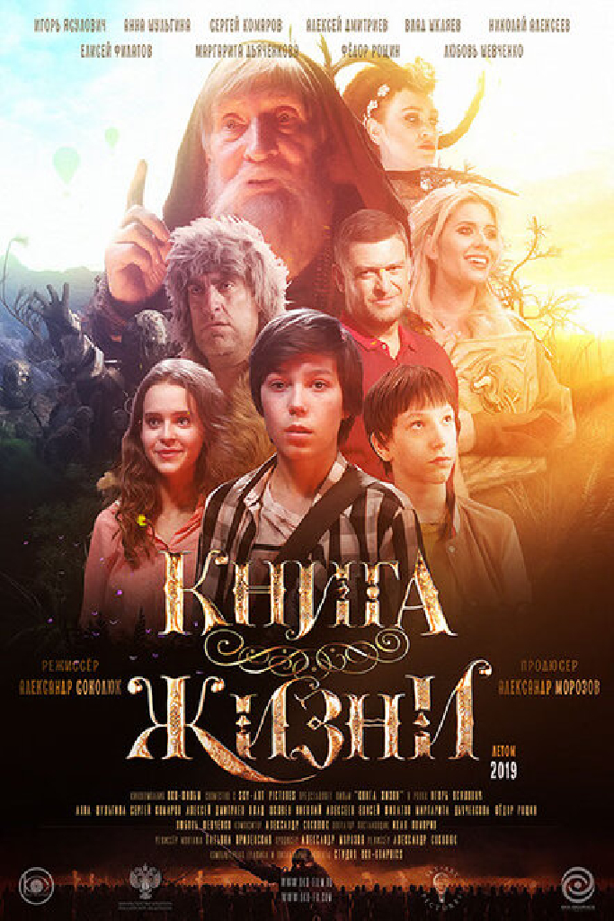 Книга Жизни