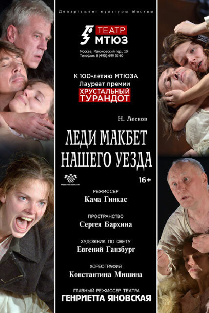 Леди Макбет нашего уезда