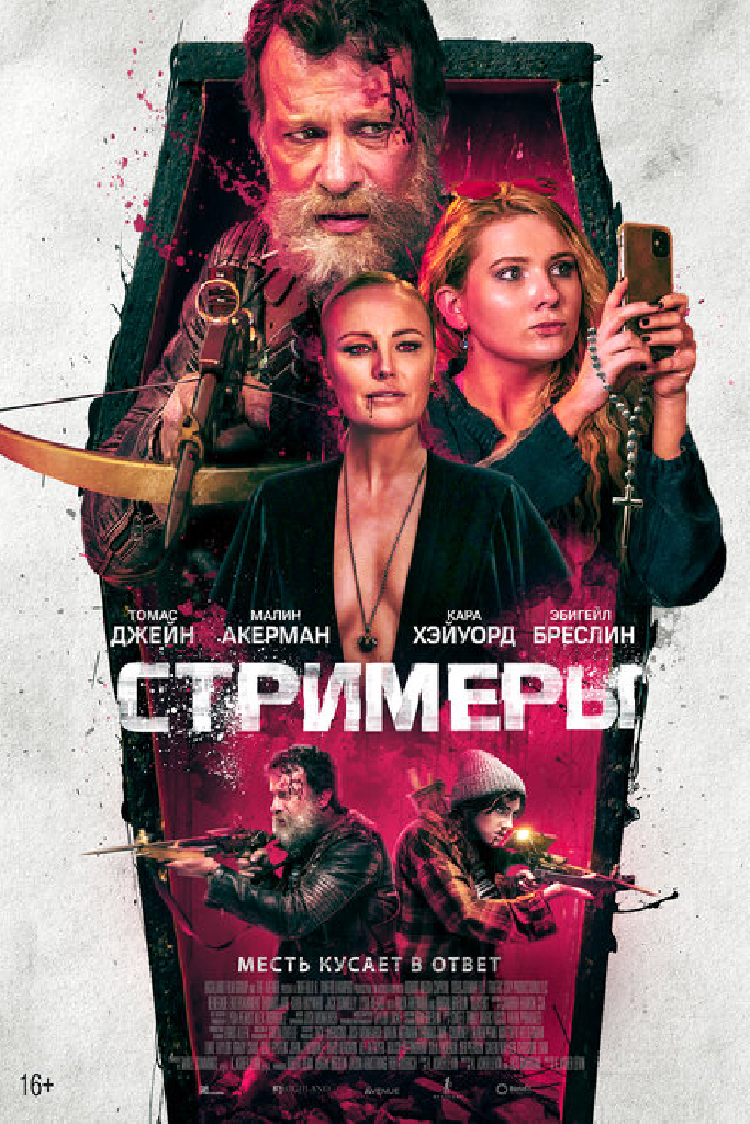 Стримеры