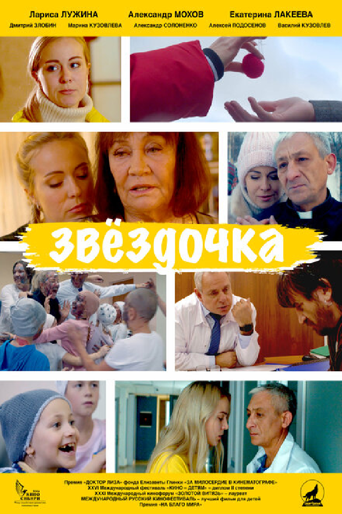 Звездочка