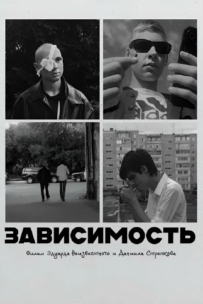 Зависимость
