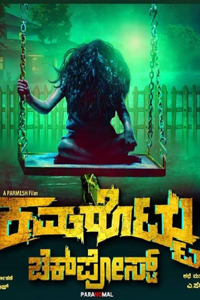 ಕಮರೊಟ್ಟು ಚೆಕ್ಪೋಸ್ಟ್