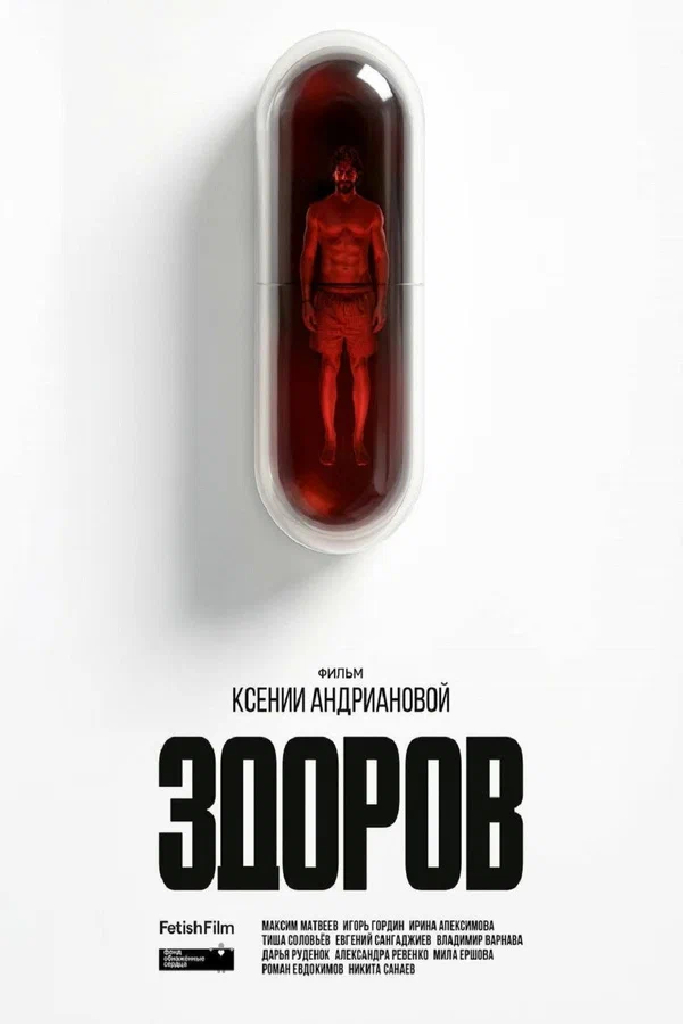 Здоров