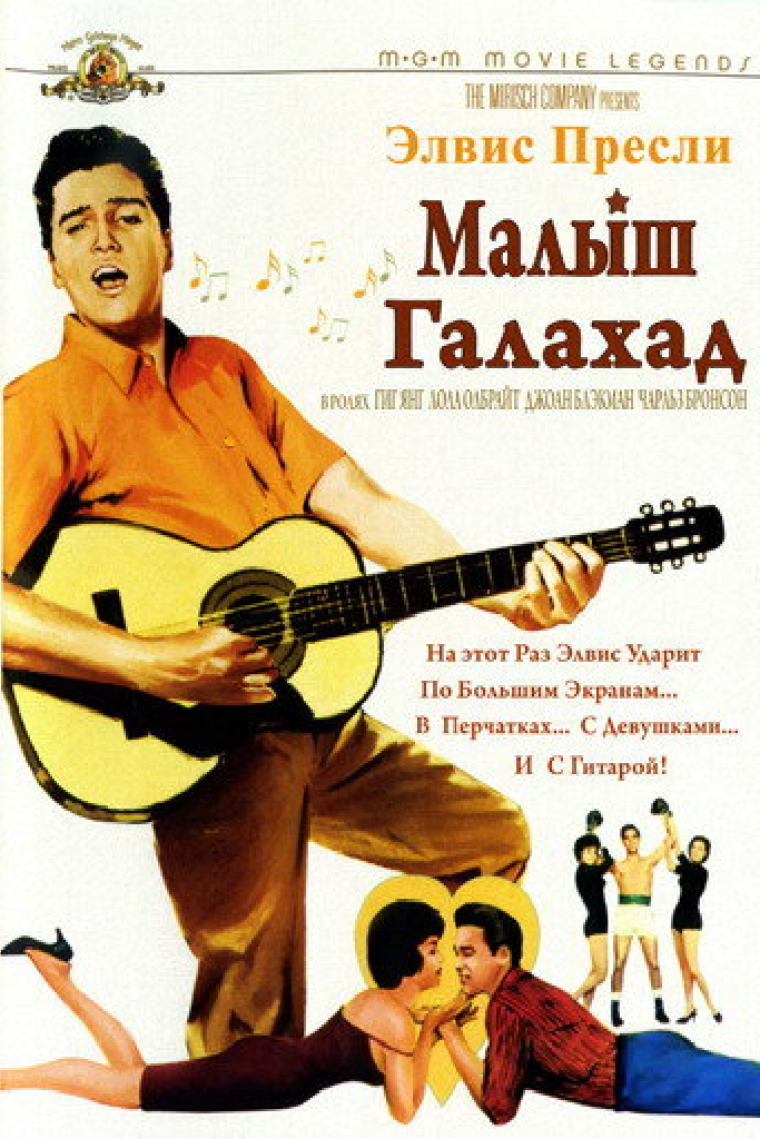 Малыш Галахад