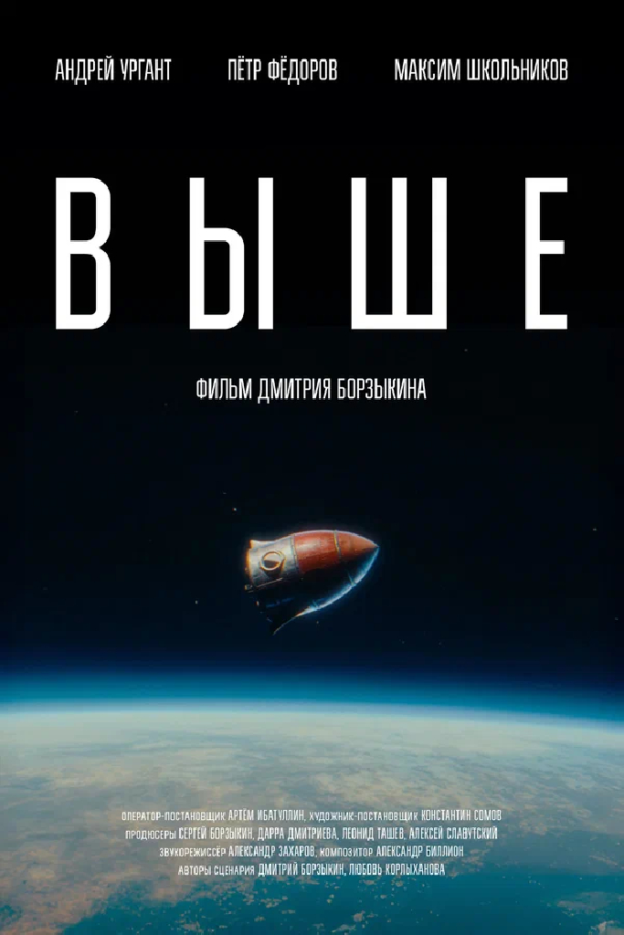 Выше