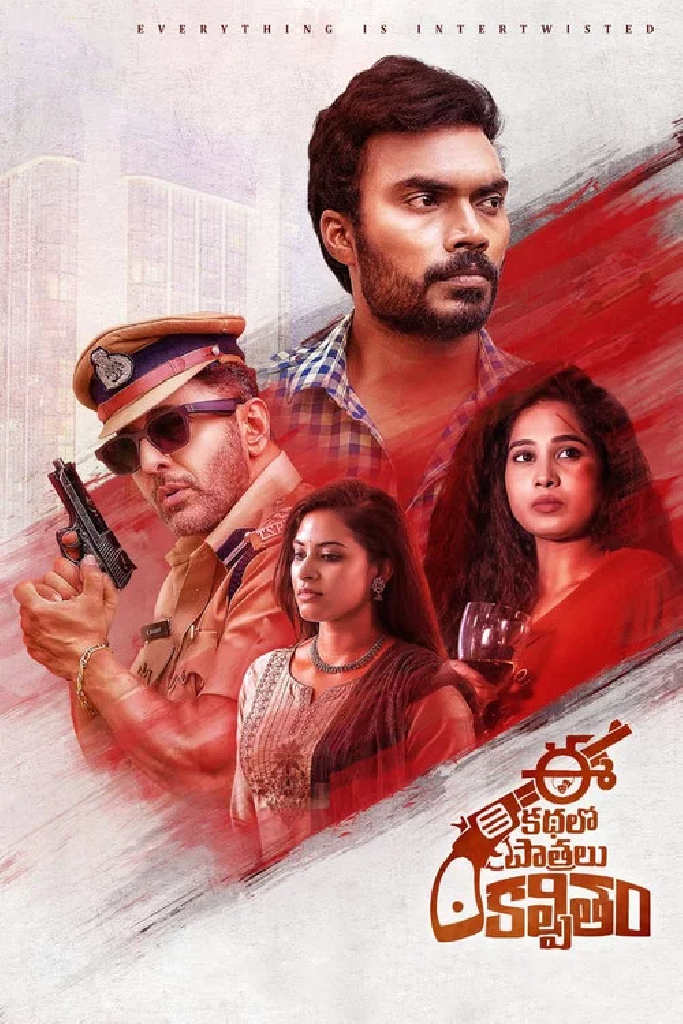 ఈ కథలో పాత్రలు కల్పితం