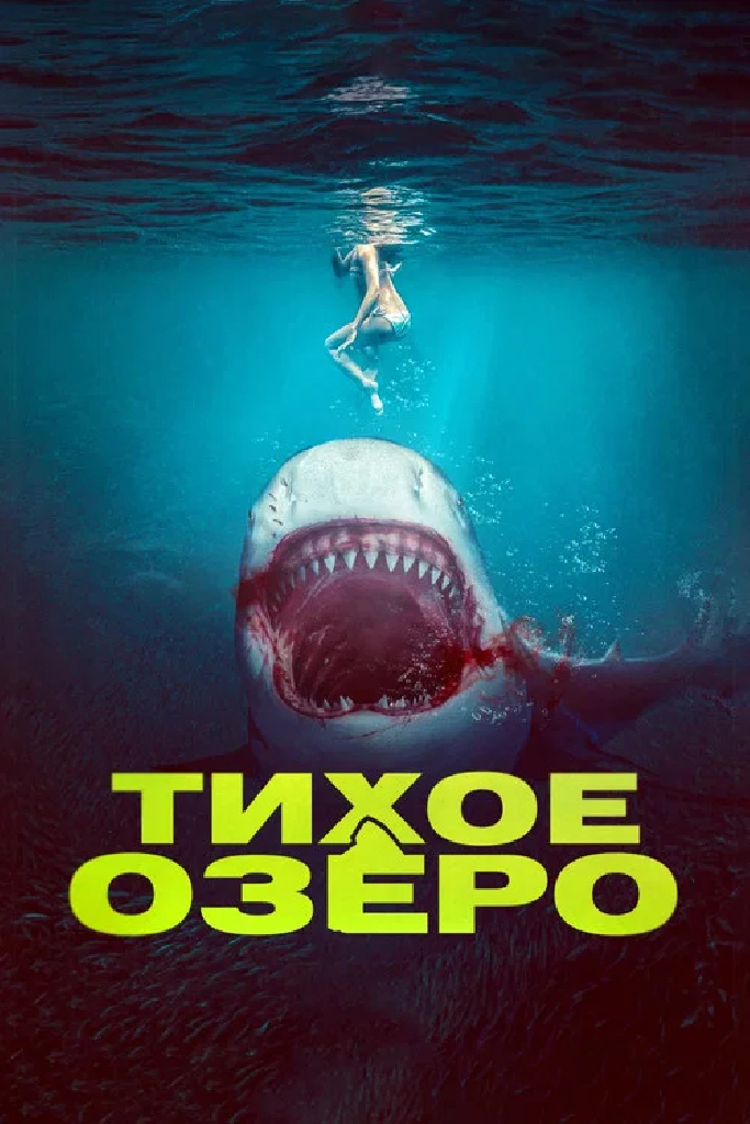 Кровь в воде