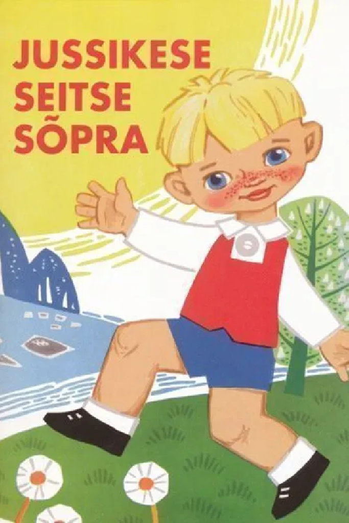 Семь друзей Юссике