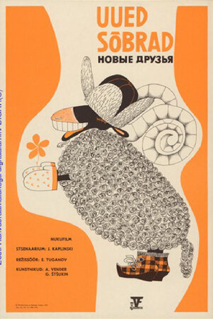 Новые друзья