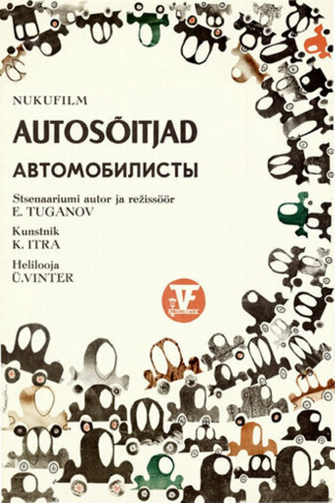 Автомобилисты