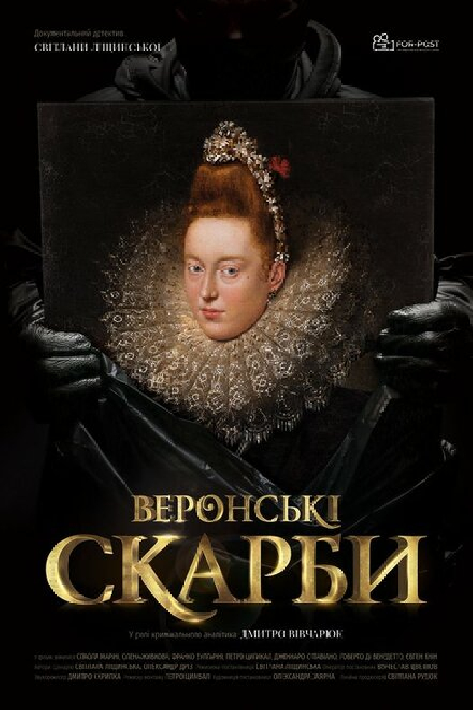 Веронские сокровища