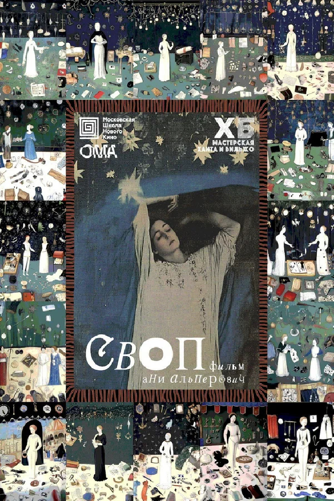 Своп
