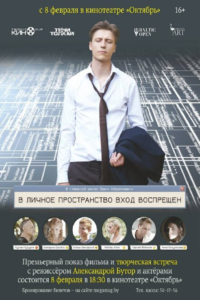 В личное пространство вход воспрещён