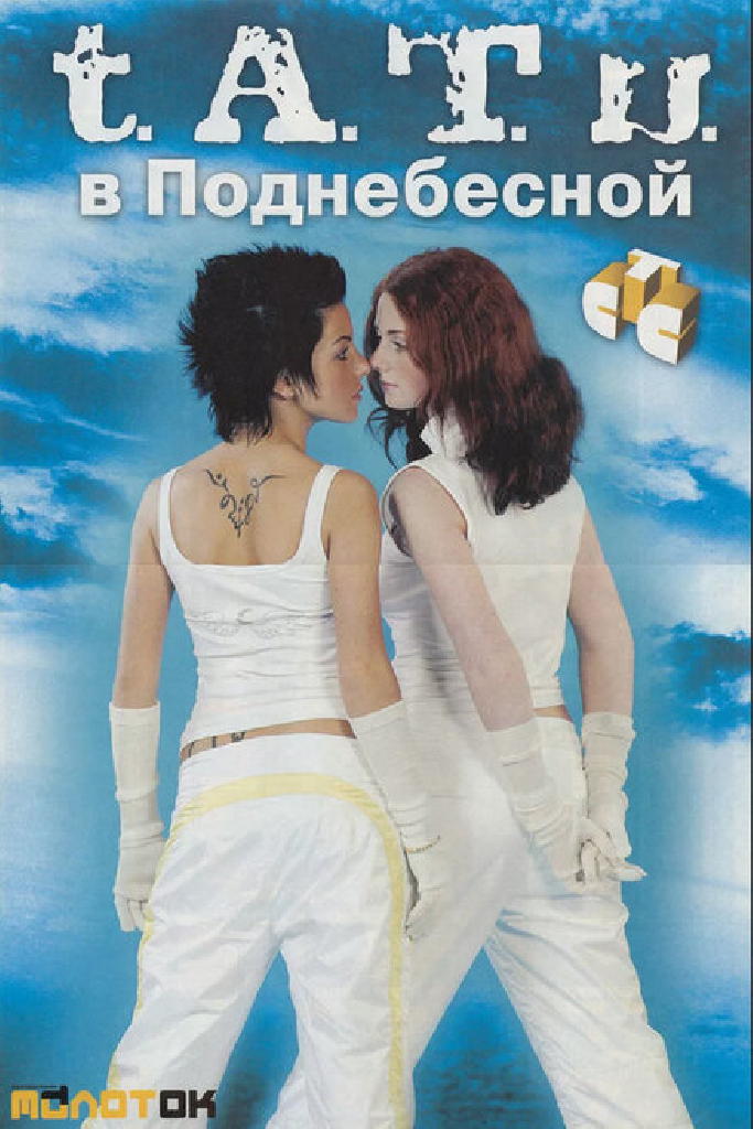 «Тату» в Поднебесной
