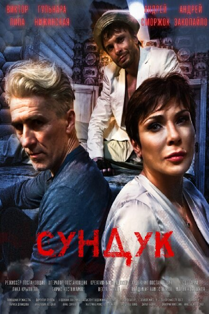 Сундук