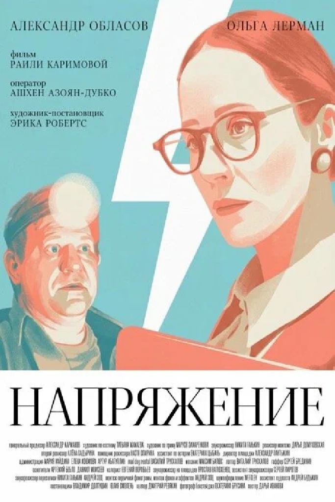Напряжение