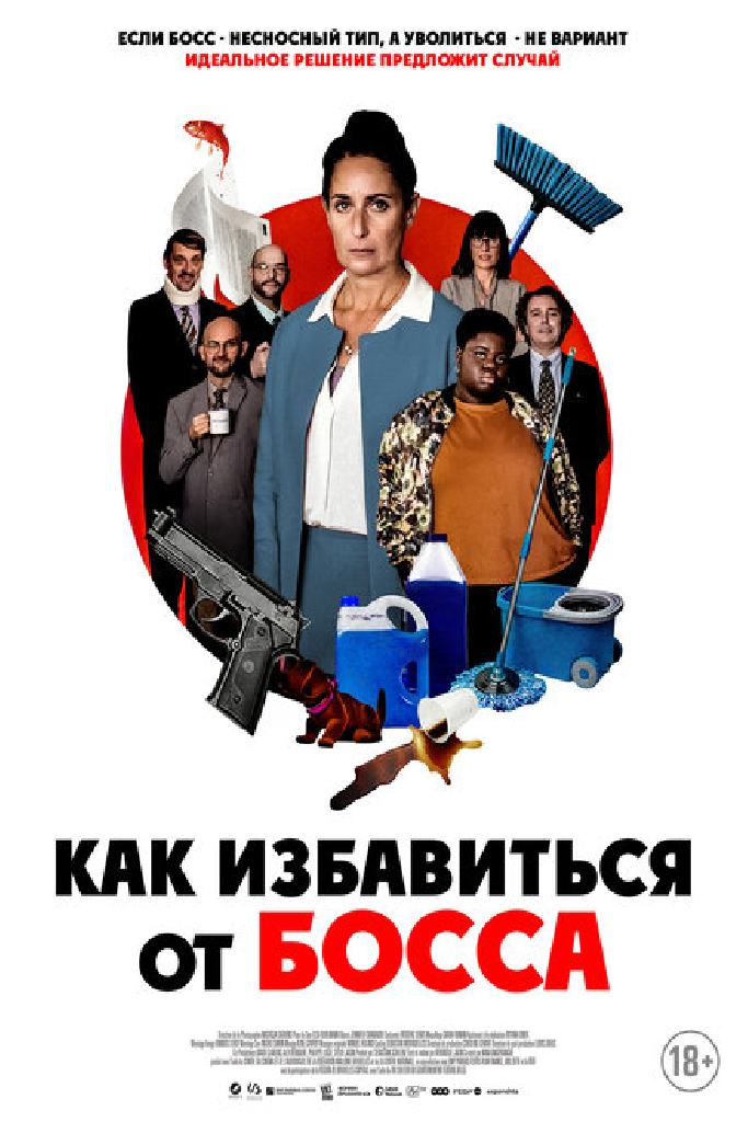Как избавиться от босса