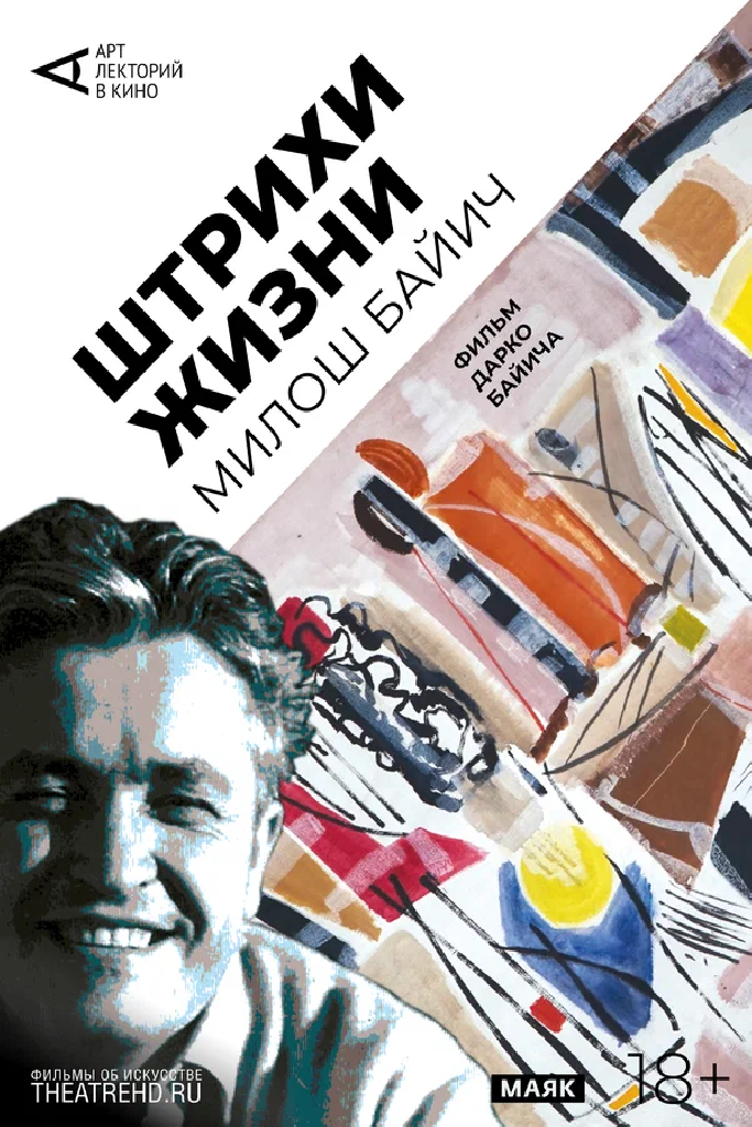 Арт-лекторий: Штрихи жизни
