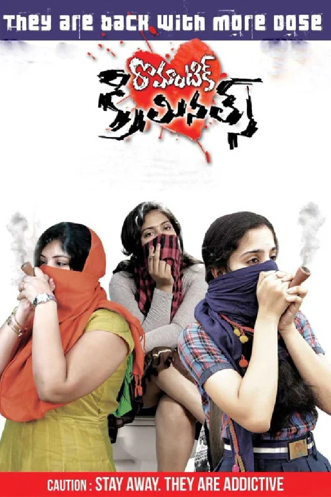 రొమాంటిక్ క్రిమినల్స్