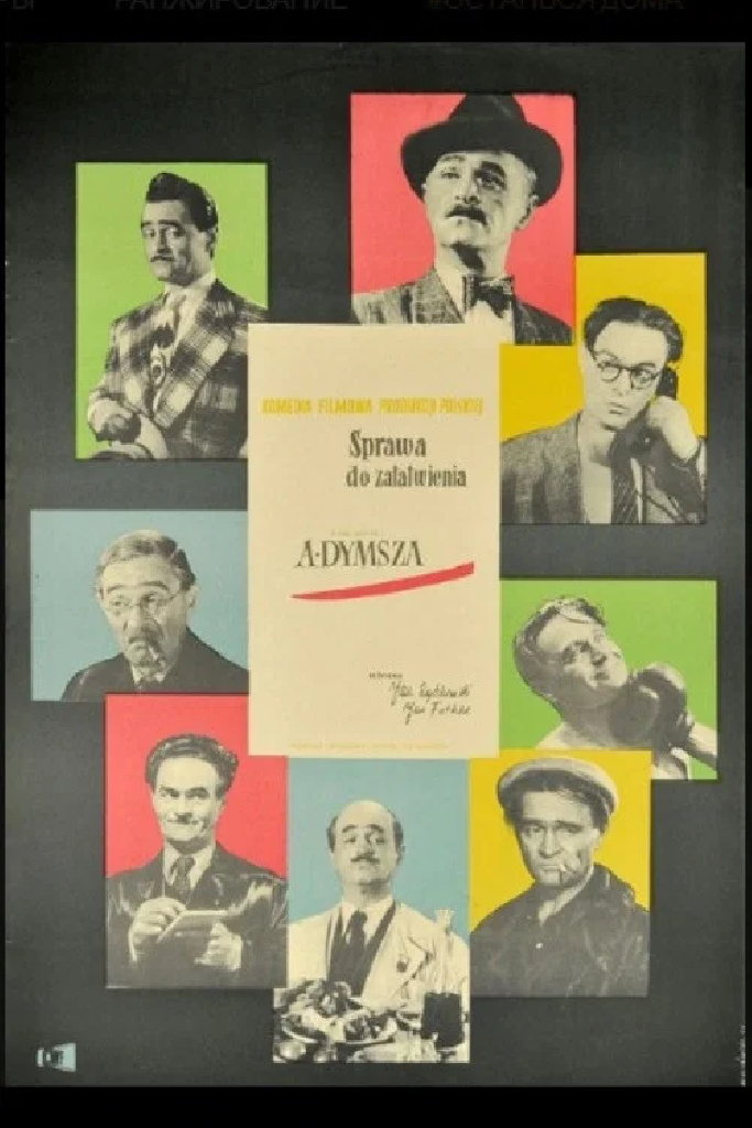 Дело, которое надо уладить