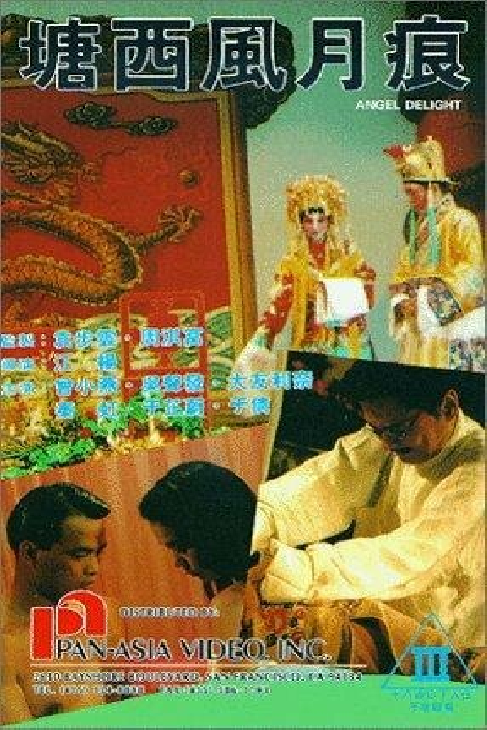 塘西風月痕