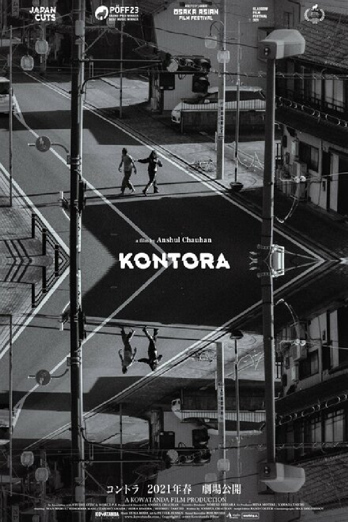 コントラ KONTORA