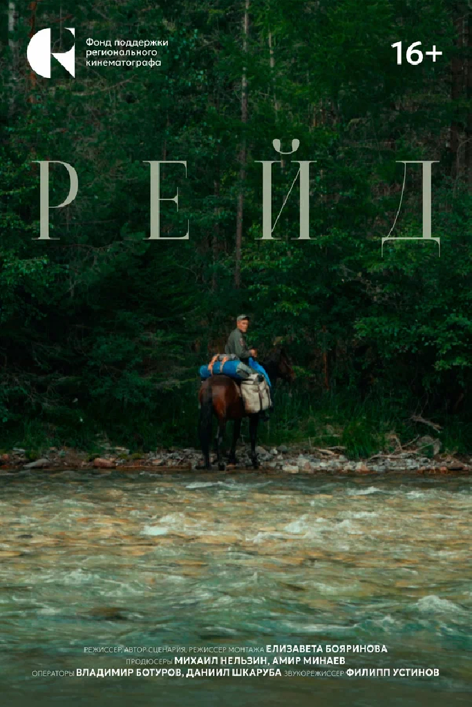 Рейд