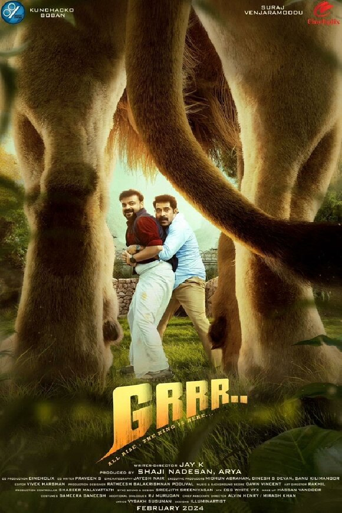 ഗ്ർർർ..