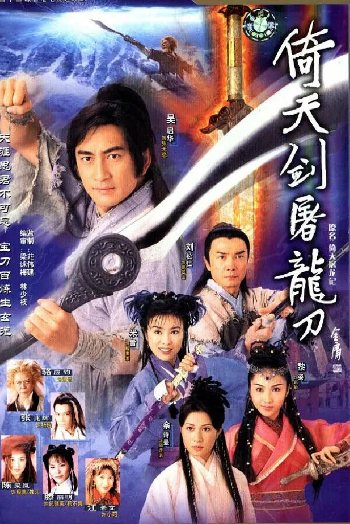 Yi Tian Jian Tu Long Dao