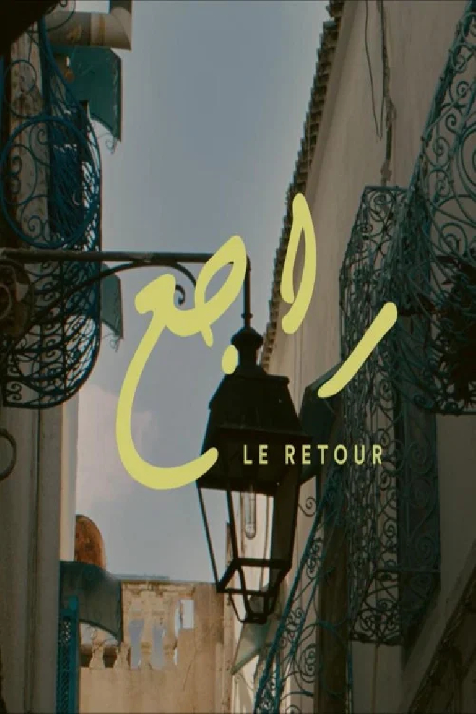 راجع