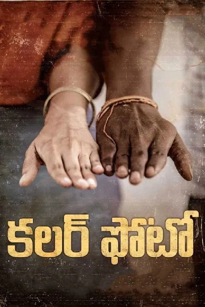 కలర్ ఫోటో