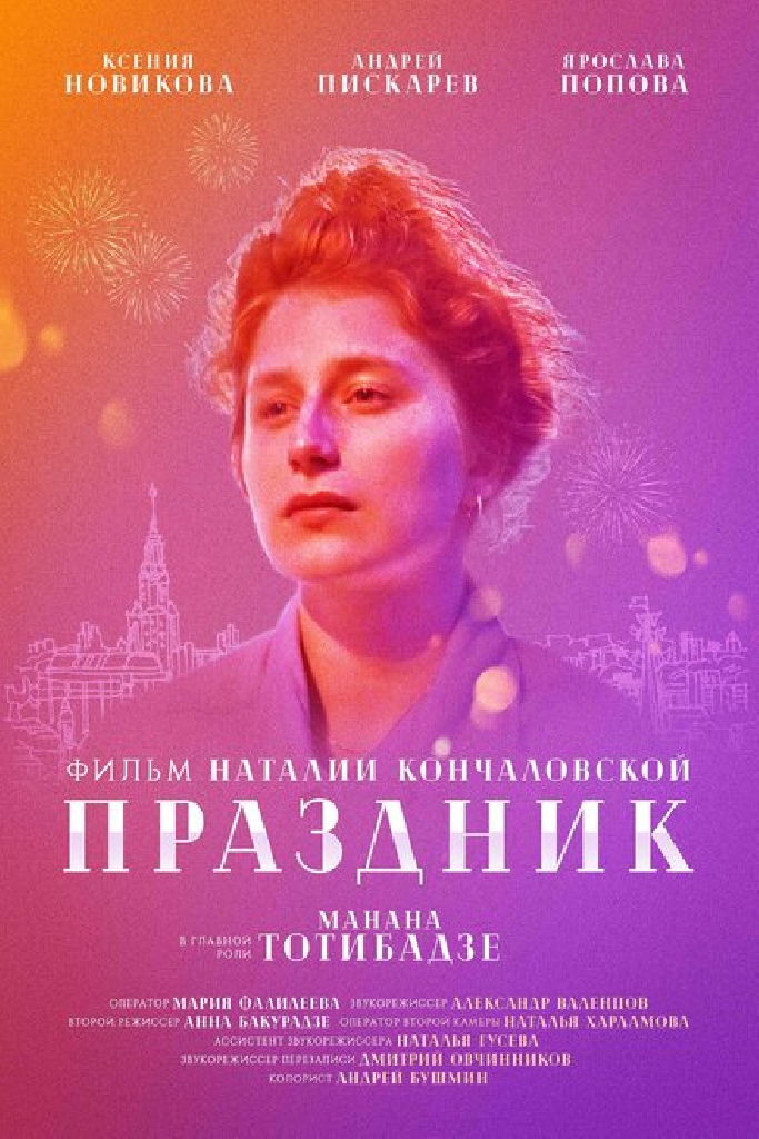 Праздник