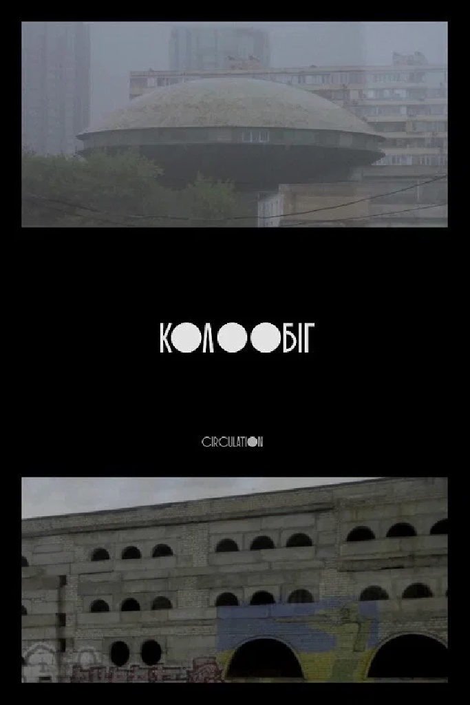 Кругооборот