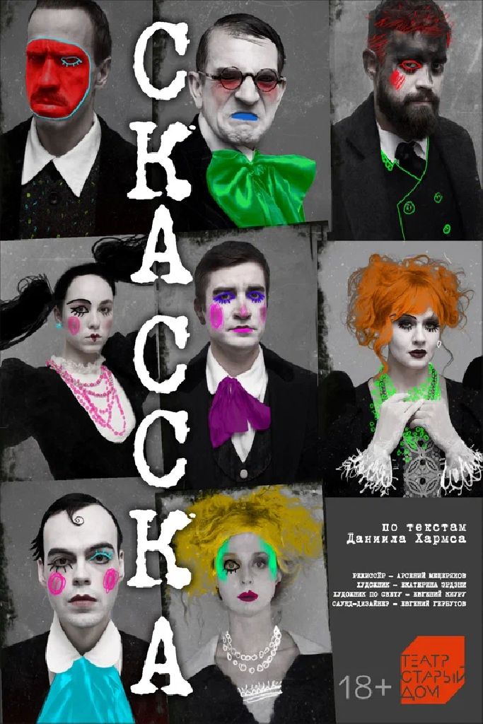 Скасска