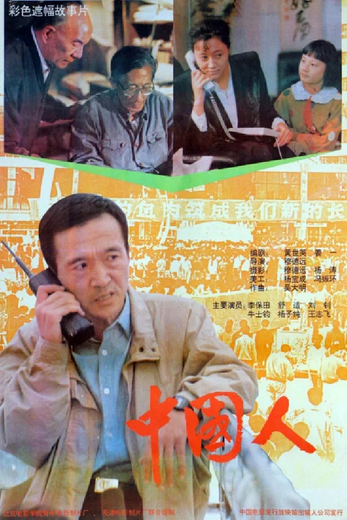 中国人